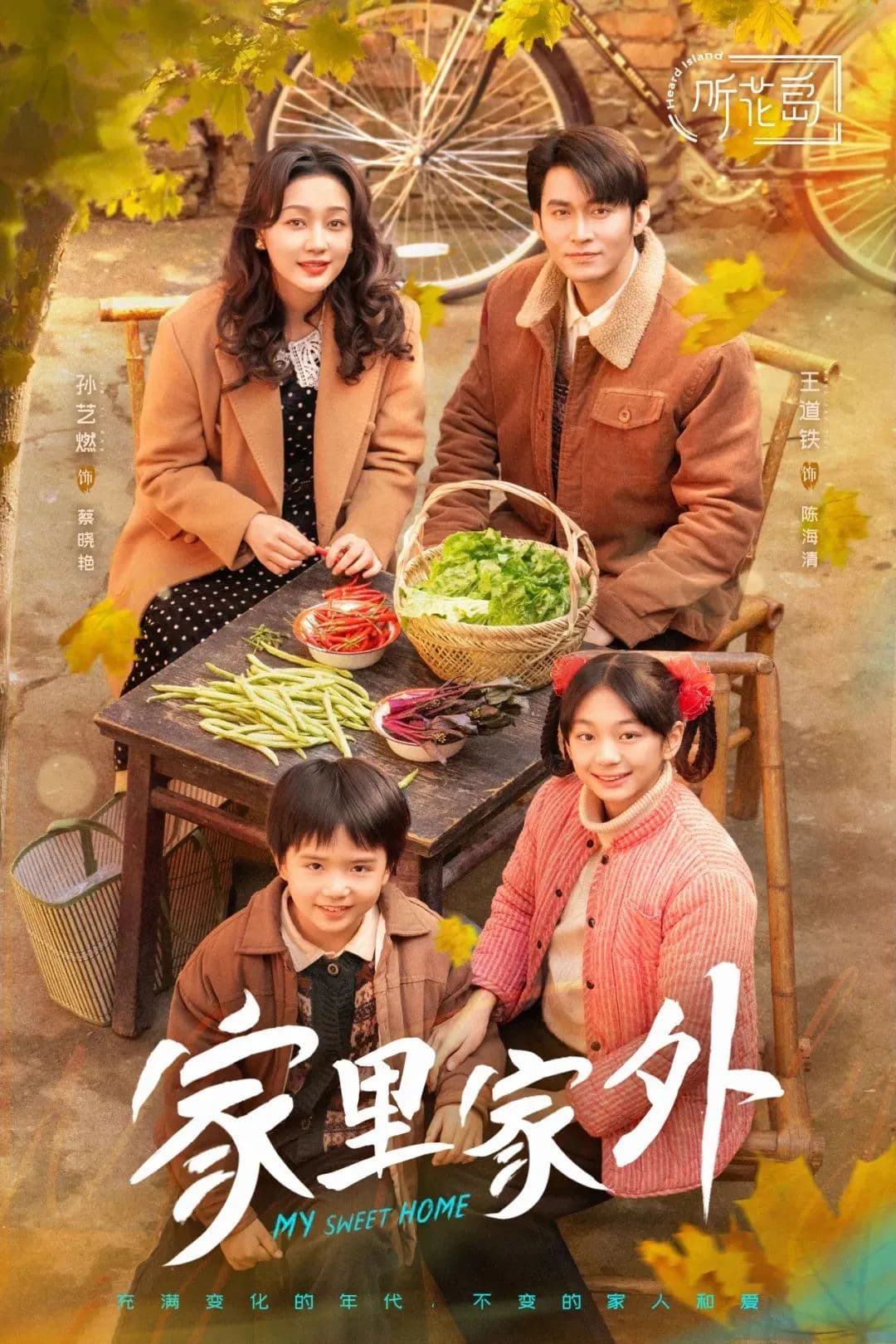 《家里家外》：微短剧如何实现从“情绪刺激”到“价值沉淀”的升维