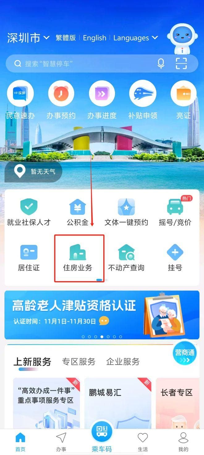 2025深圳公租房申请全流程攻略（从入库到选房！）