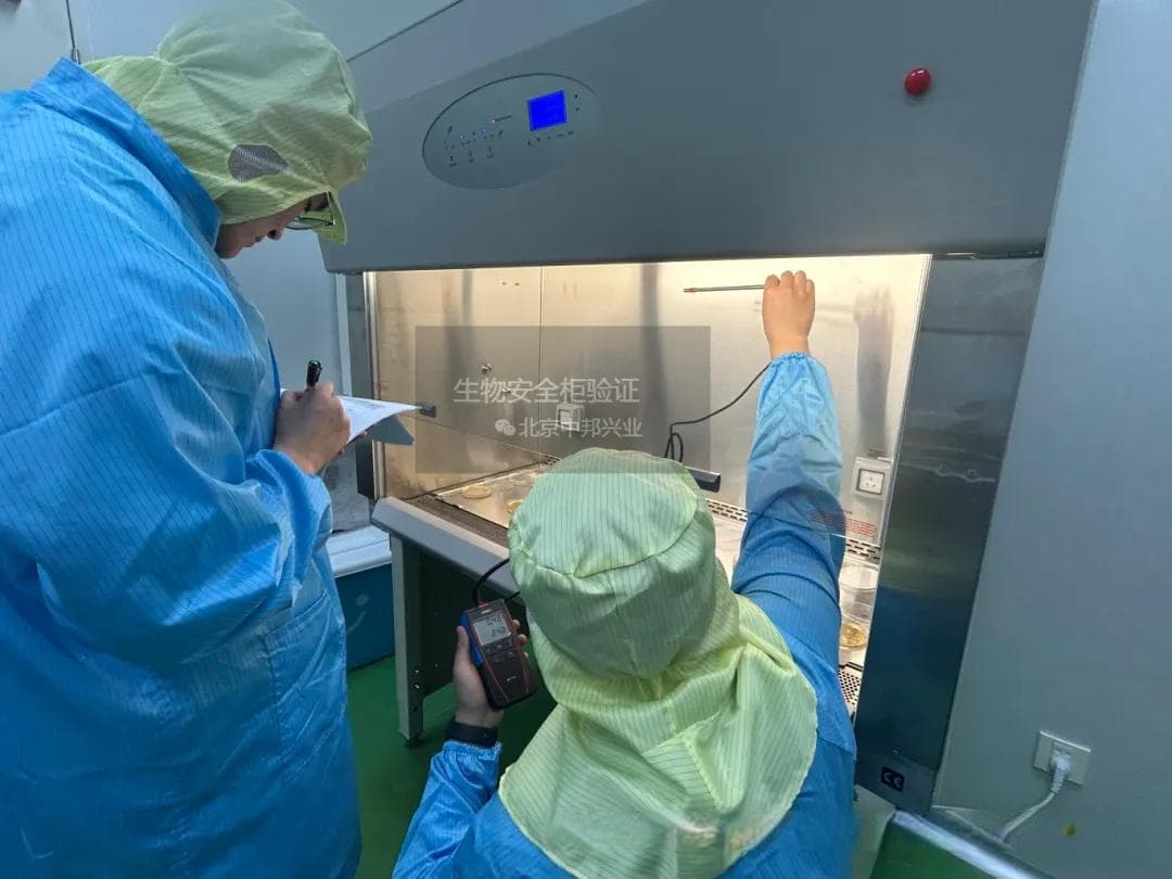 生物安全柜检测与验证标准指南及验证设备选型建议