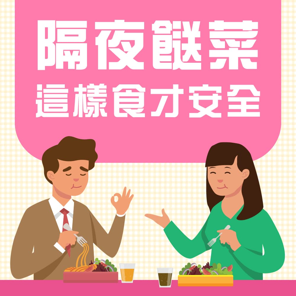 隔夜菜到底能不能吃？食品安全专家为你解疑释惑