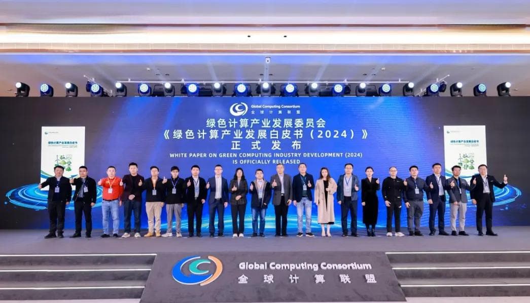 【GCC成果】持续四年！GCC《绿色计算产业发展白皮书（2024版）》隆重发布