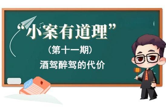 酒驾醉驾的代价：从法律到信用的全方位警示