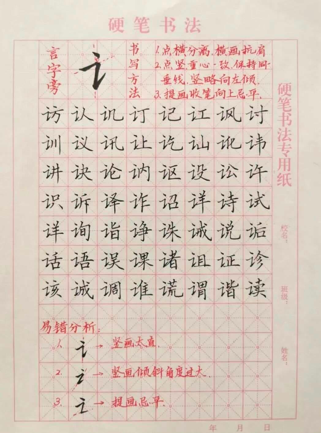 “言字旁”的规范书写和易错点