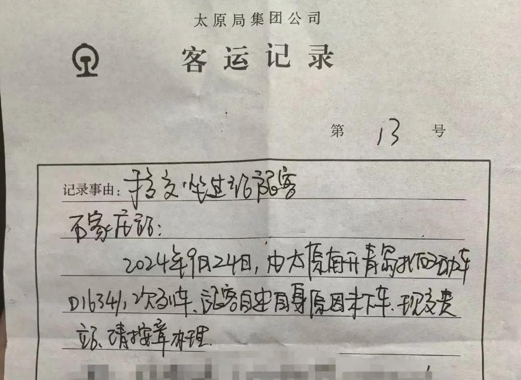 实用！坐火车不小心上错了该咋办？这份出行攻略快收好→