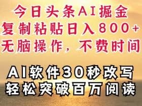微头条热点搬砖项目是否适合普通人，快速入局的建议分享