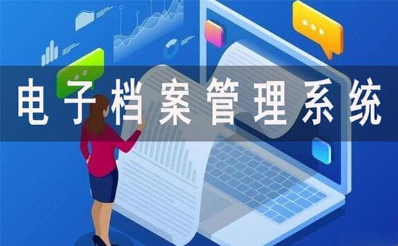 人事档案管理系统如何提升企业人力资源管理效率