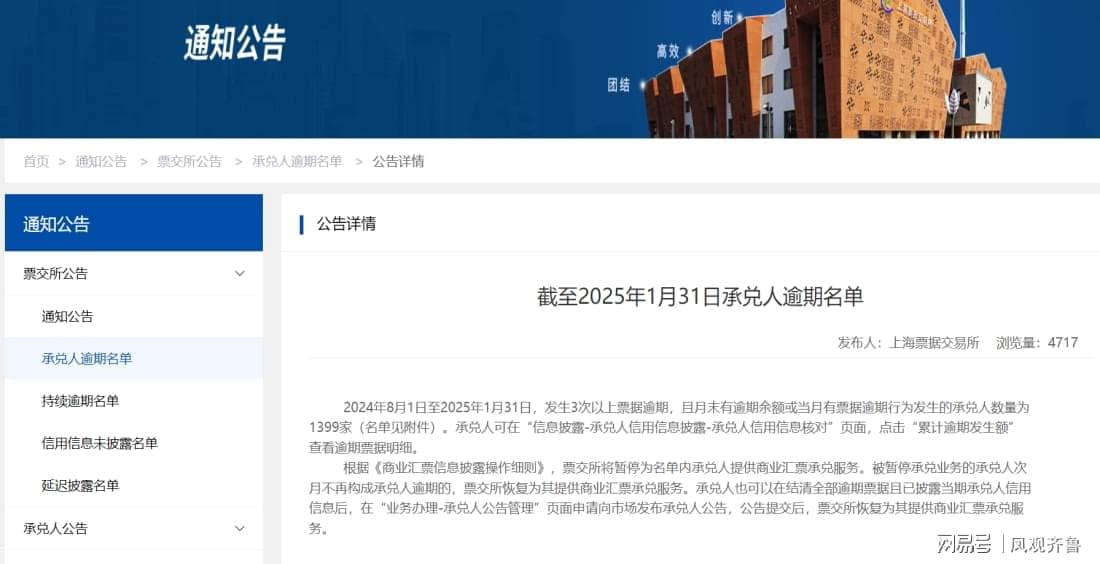 日照东港城投公司商票逾期，逾期余额4522万元