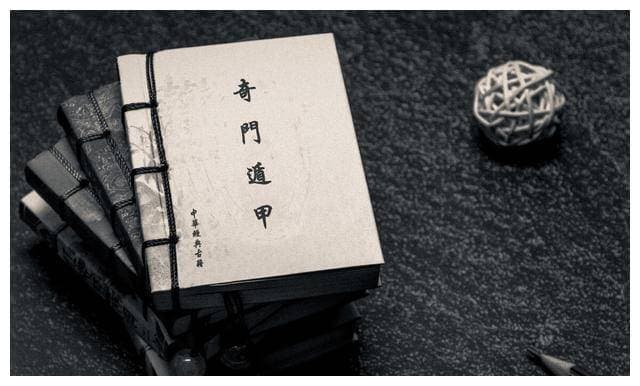奇门遁甲：中国古代最高层次的预测学，你知道它有多神奇吗？