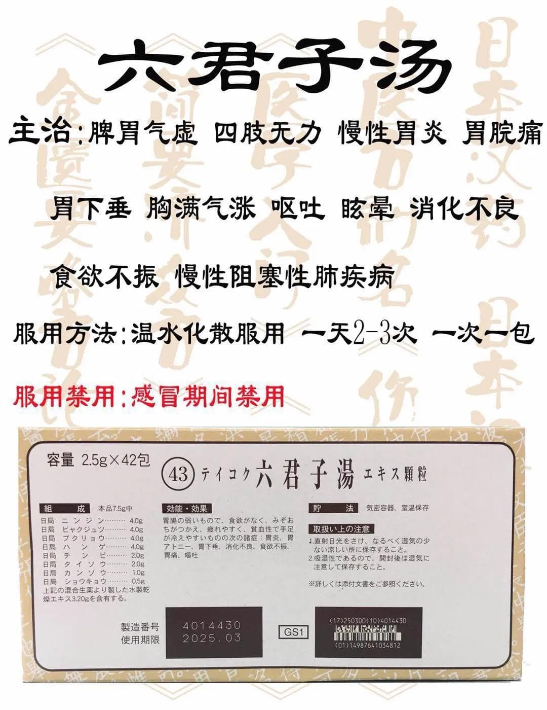 六君子汤：调理脾胃的汉方秘诀，适合哪些人群