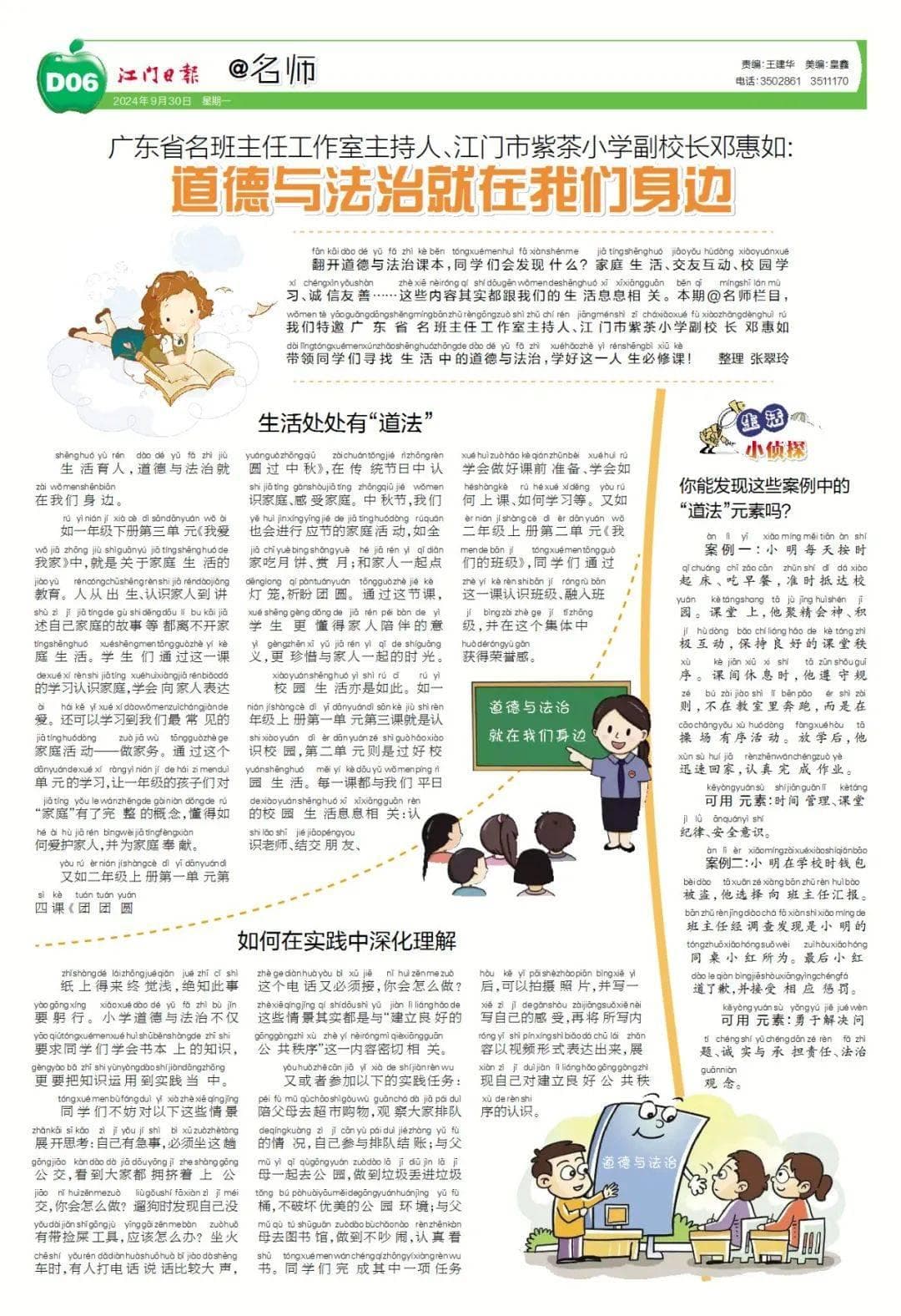 如何在生活中用好道德与法治？专家来支招