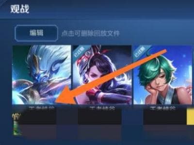 王者荣耀回放功能全攻略：如何保存与查看，提升你的游戏水平