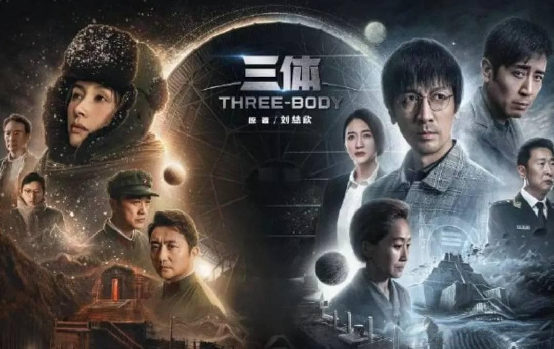 一文读懂《三体》：到底讲了啥？有哪些“黑科技”？