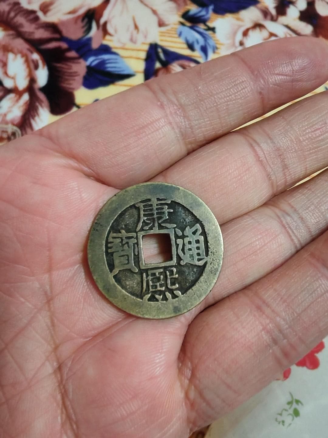 康熙通宝：承载数百年历史记忆的古钱币