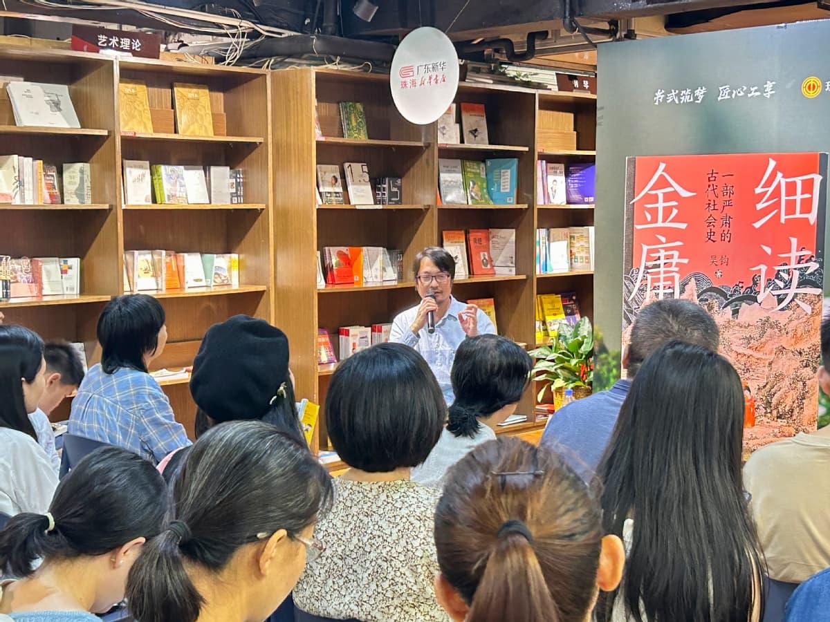 吴钩携新书《细读金庸》与珠海读者面对面：从武侠世界探寻古代社会史