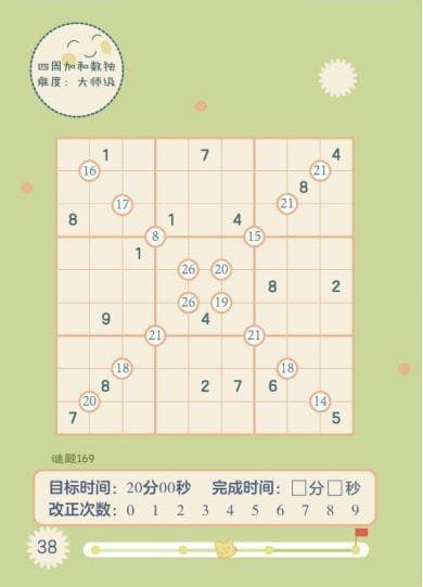 玩转数独，从《开心数独》开始