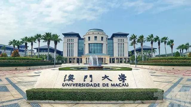 澳门大学、澳科大、澳城大等澳门本科院校的优势专业盘点！