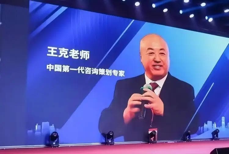 著名战略专家王克揭秘：打造商业帝国的‘六脉神剑’与‘一阳指’