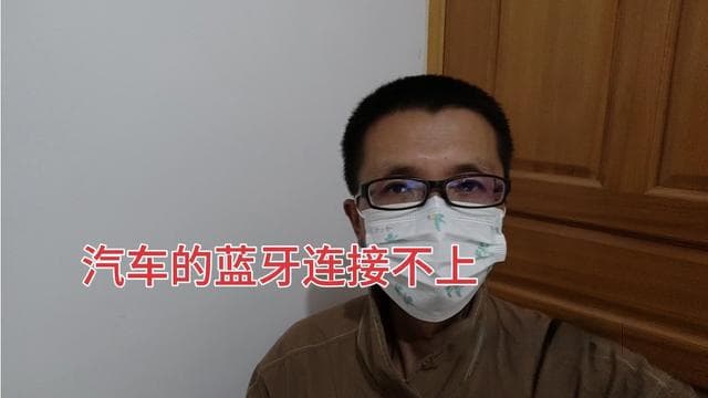 手机汽车蓝牙连接全攻略：配对、音频播放到蓝牙钥匙使用