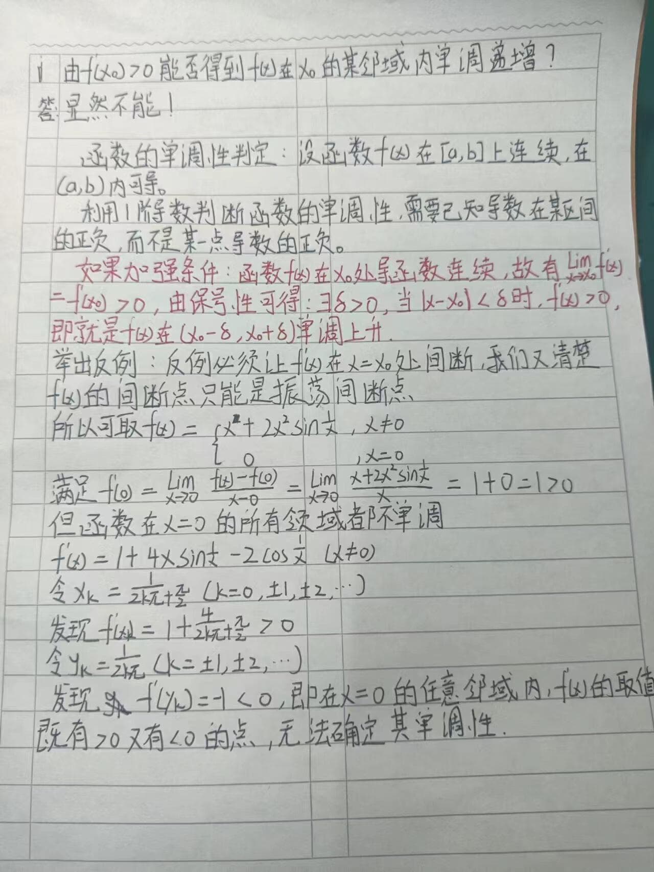 分段函数求导详解：从基本概念到具体应用
