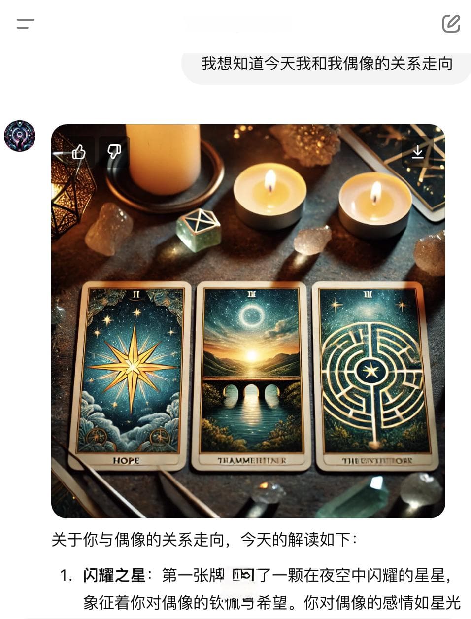 用ChatGPT来算命：“后现代占卜学”真的有用吗？