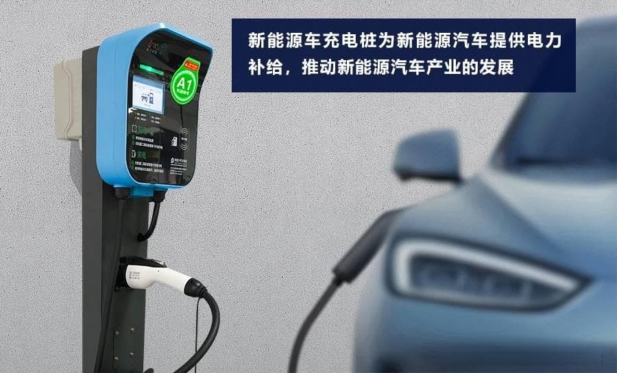 新能源车充电桩选择指南：快充慢充详解