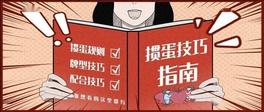 掼蛋高手进阶之路：解锁20条实用出牌技巧