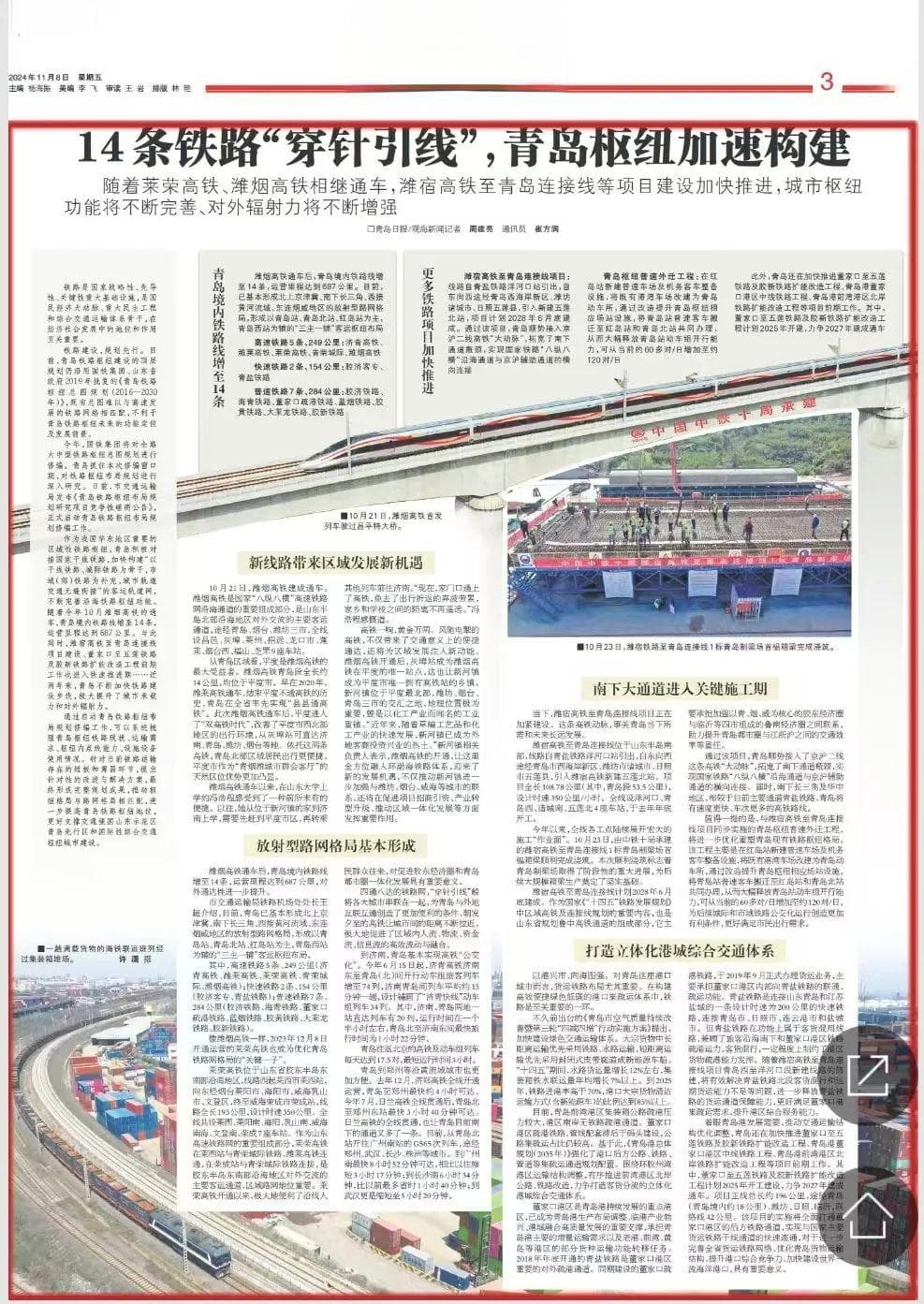 14条铁路“穿针引线”，青岛枢纽加速构建