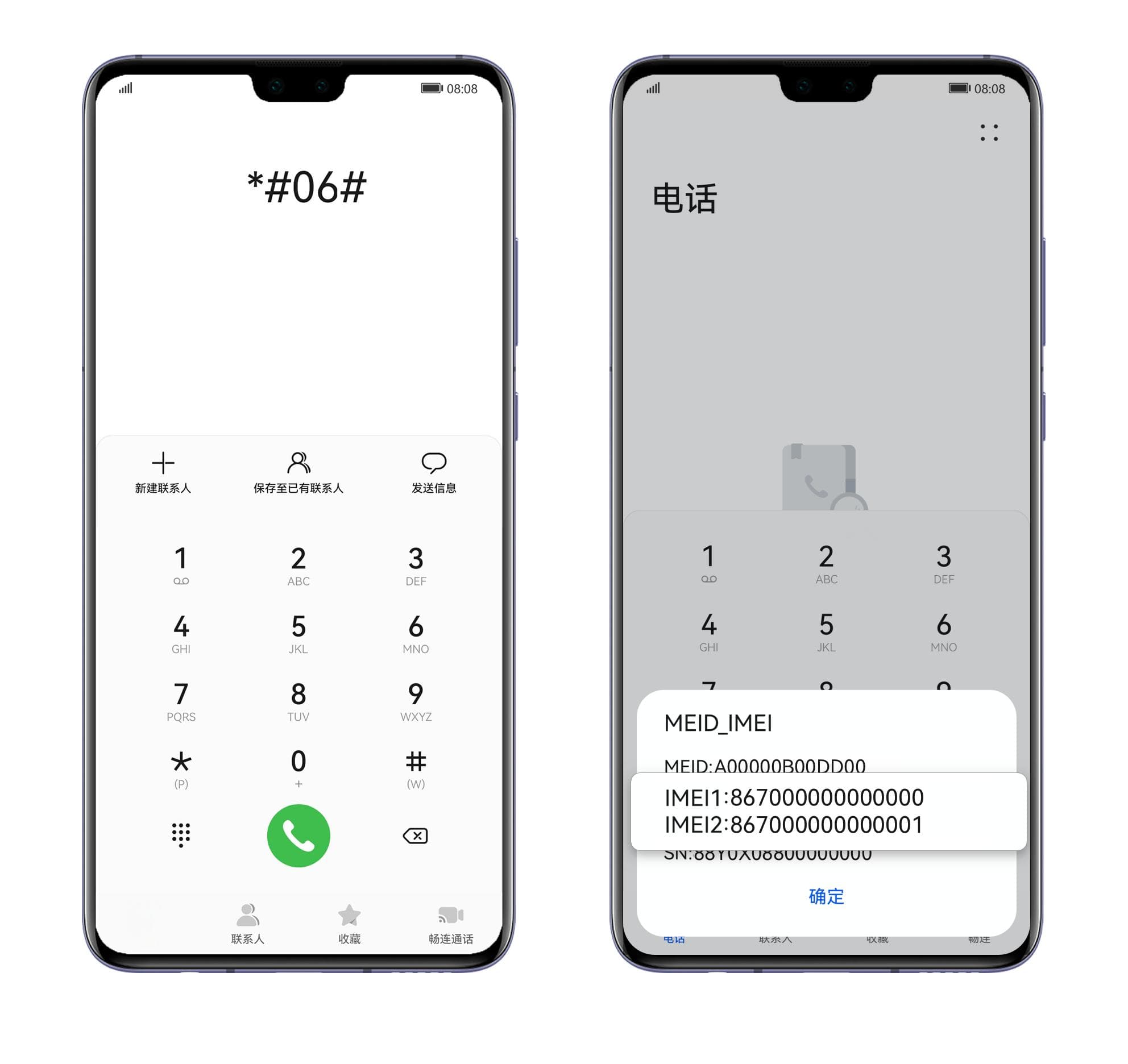 查询手机或平板IMEI编码的方法