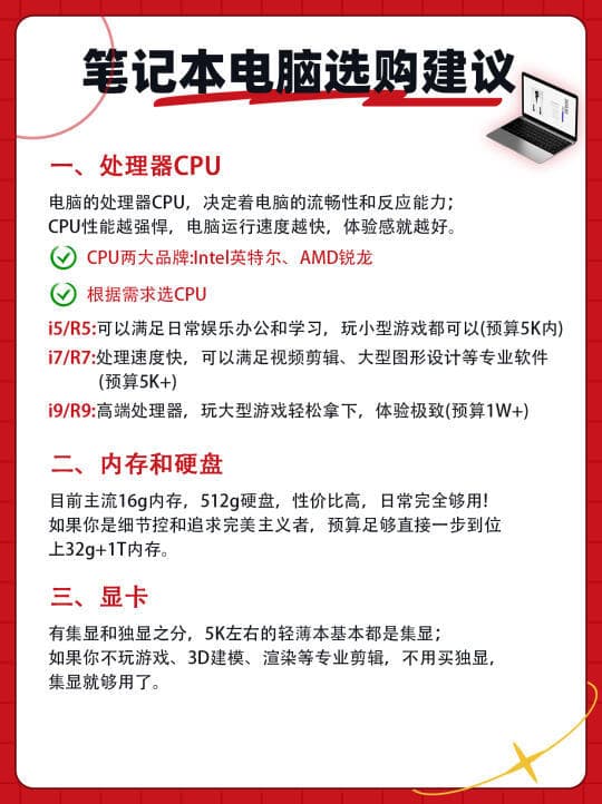 掌握选择指南，找到最适合自己的笔记本电脑秘诀