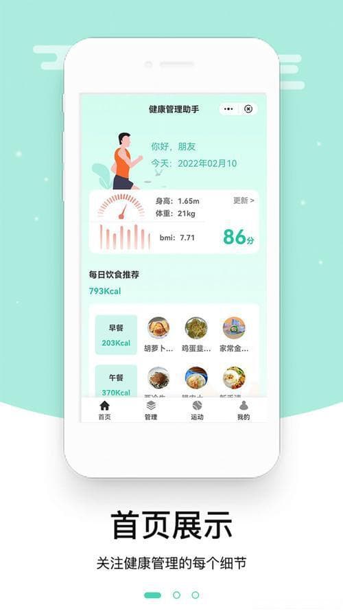 基于AI算法的健康管理系统设计与实现：毕业设计技术详解