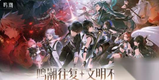 《鸣潮》潮汐之遗任务刷新时间及攻略详解