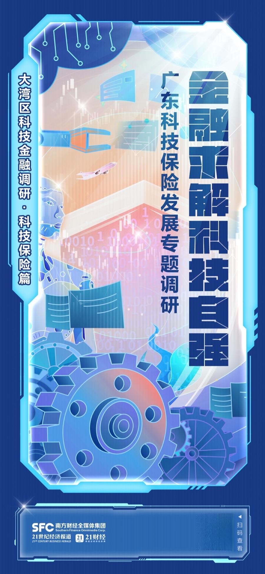 从“保产品”到“保服务”，科技保险探索全生命周期风险管理