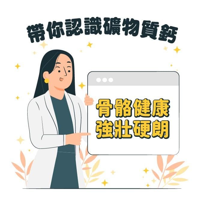 鈣的營養介紹：功效、適用族群與含鈣食物大解析