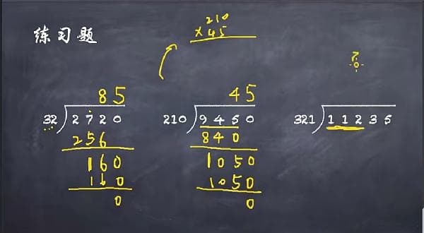 小学数学原理2：20 - 更多位的除法该怎么算？