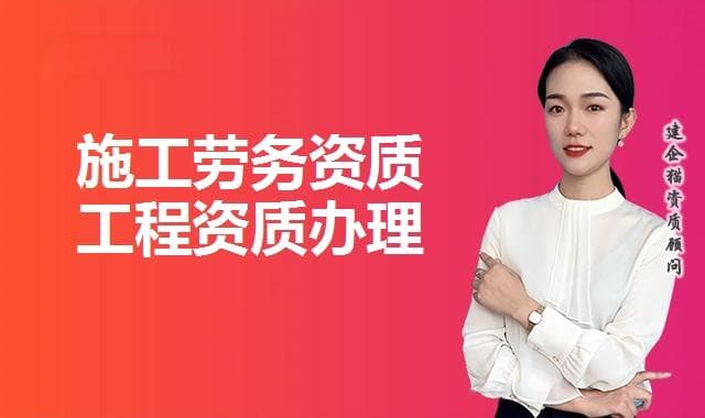 企业申请施工劳务资质所需材料清单