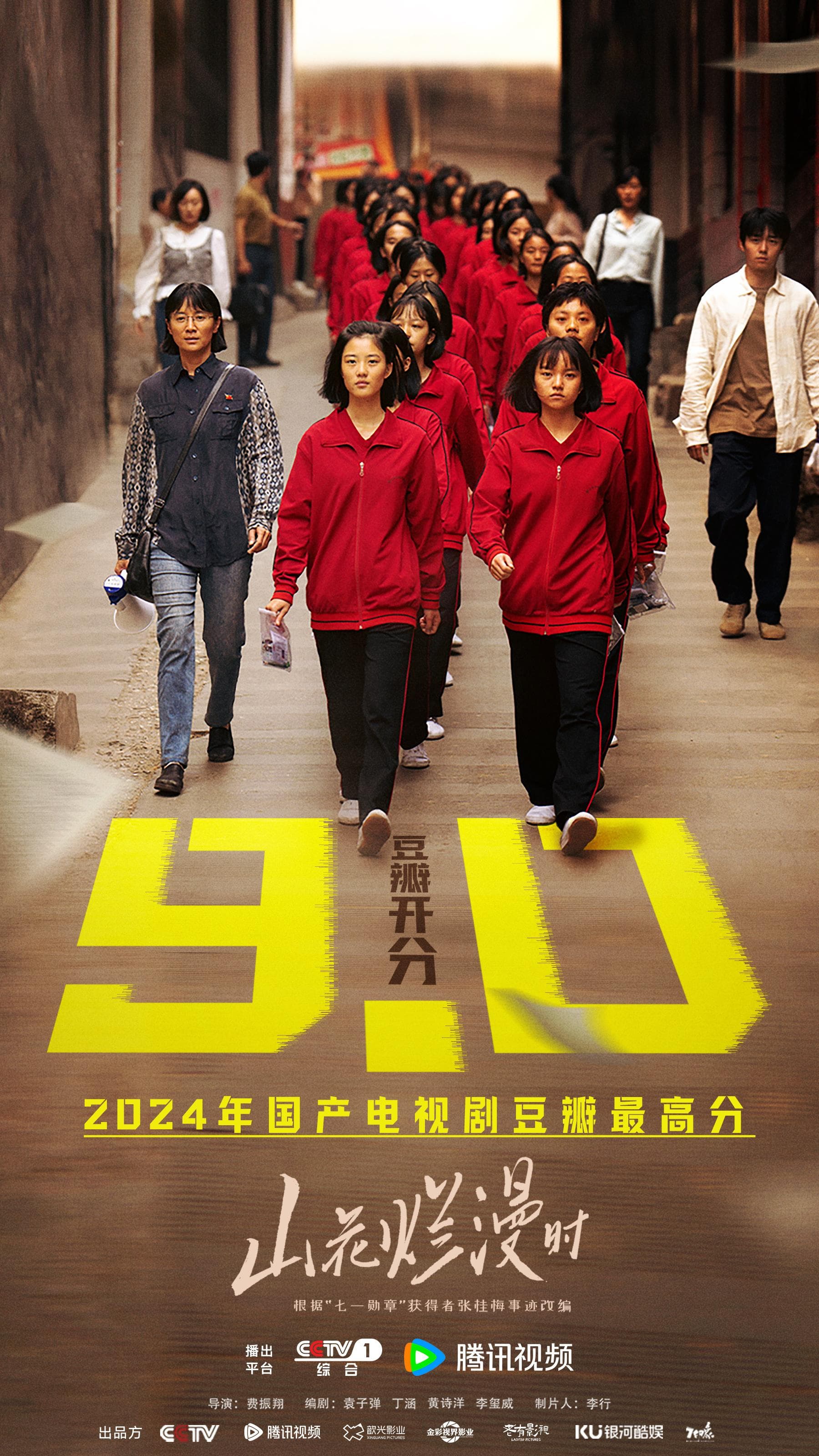 《山花烂漫时》收官：关于教育价值的深度探讨