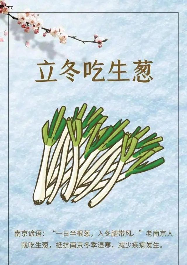 “一日半根葱，入冬腿带风”：立冬时节的葱味美食