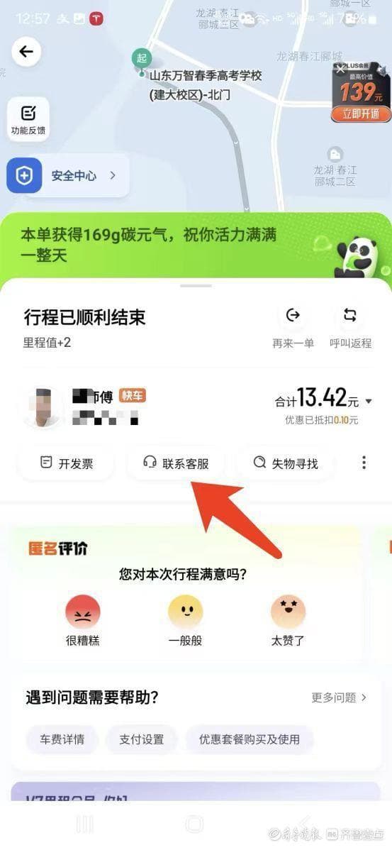 乘客和司机都可一键快诉！青岛网约车服务“上新”