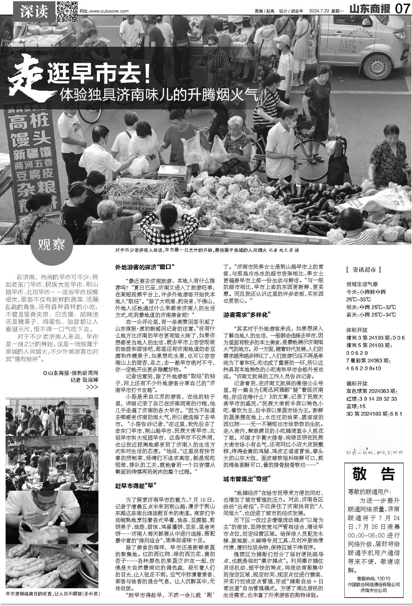 走，逛早市去！体验独具济南味儿的升腾烟火气
