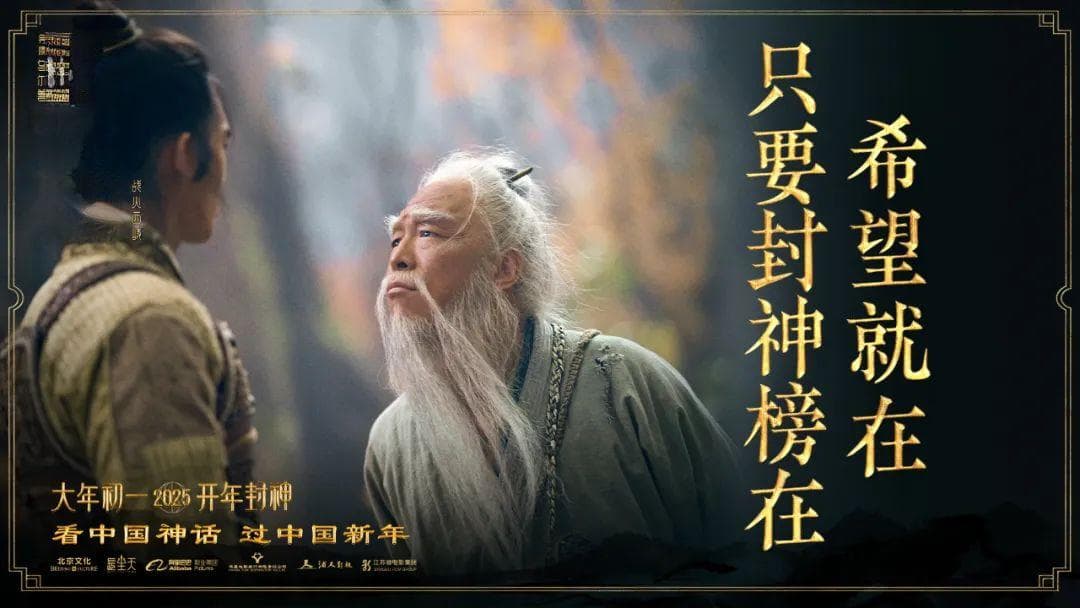 趣读封神 | 姜子牙结怨申公豹