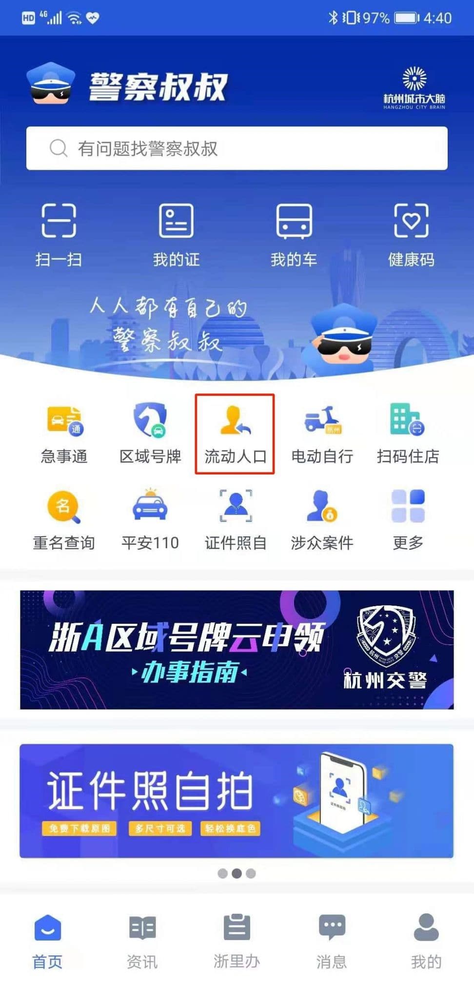 杭州居住证网上签注指南（附教程图解）
