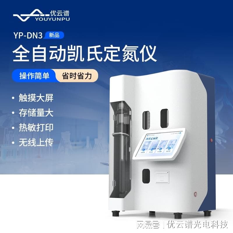 凯氏定氮仪测定蛋白质含量的工作原理与应用