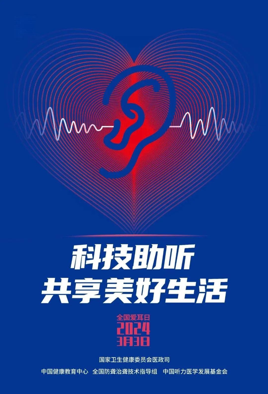 全国爱耳日 | 50%听力损失可预防，专家解读防治要点