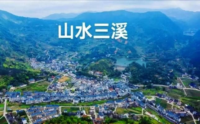 闽清三溪乡溪源村拓展人文生态旅游