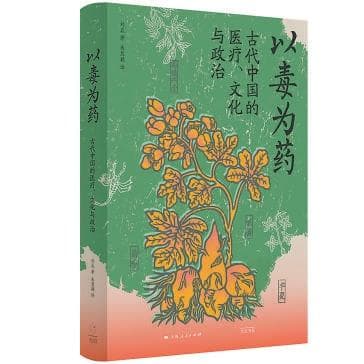 《以毒为药》：以“毒”攻毒，靠谱吗？屠呦呦就实现了……