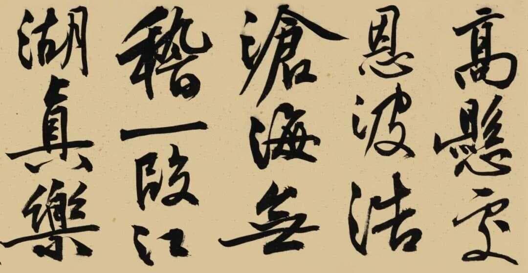 米芾、文徵明、弘一法师的元旦书法祝福