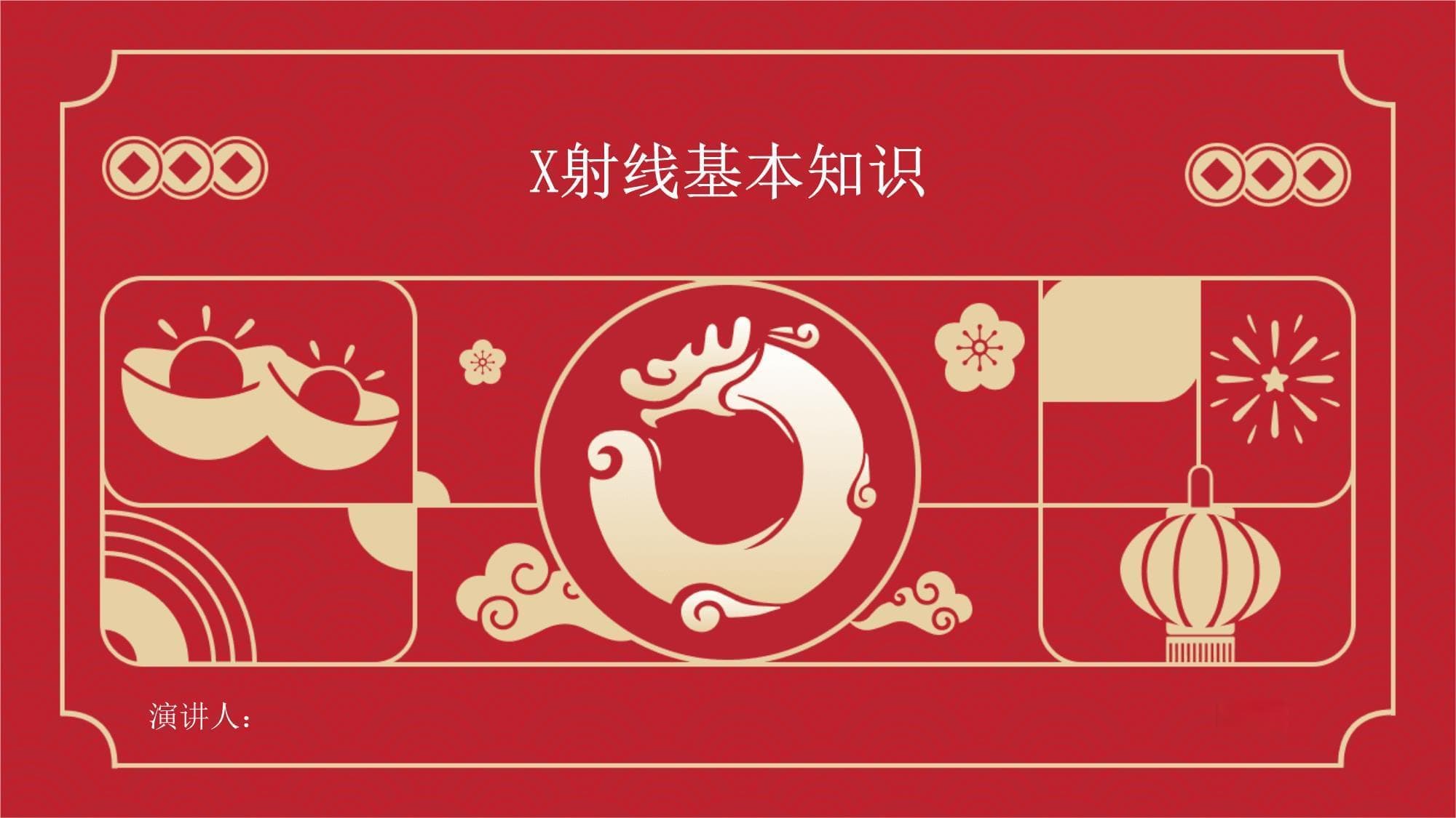 X射线基本知识：从原理到应用的全面解析