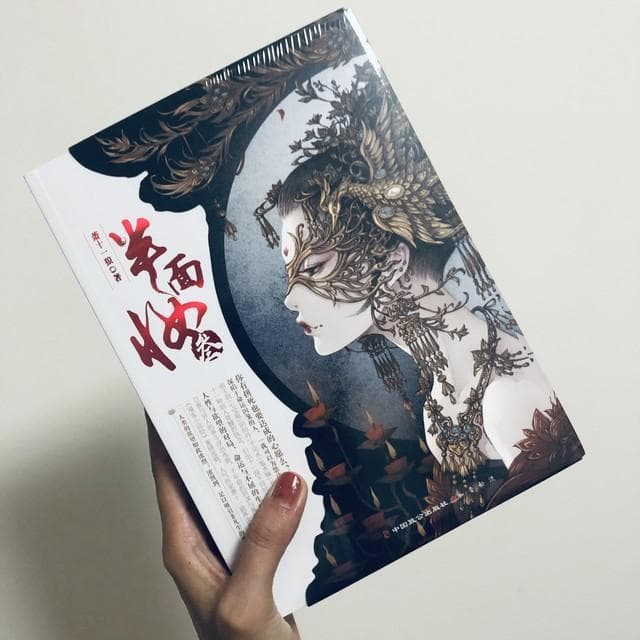 《山海经》中的秘密：古代中国的神话生物真的存在吗？