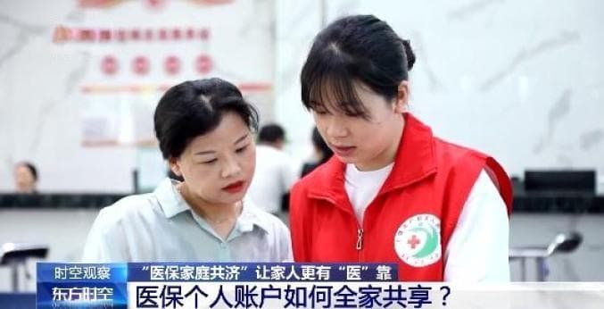 医保个人账户如何全家共享？这份指南请收好→