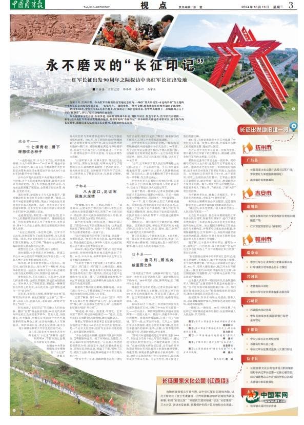 红军长征出发90周年：永不磨灭的“长征印记”